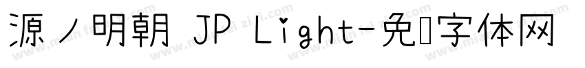 源ノ明朝 JP Light字体转换